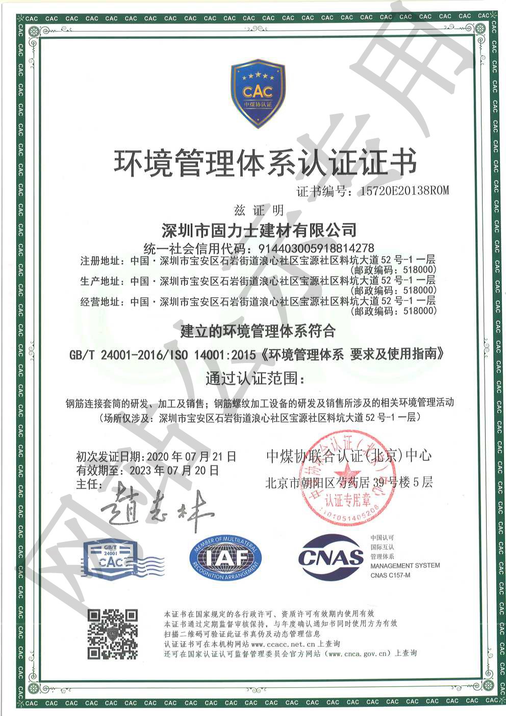 定安ISO14001证书